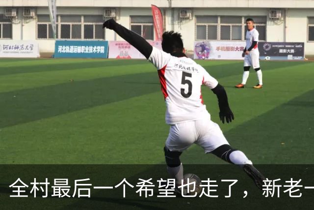 全村最后一个希望也走了，新老一姐全都陷入低迷为哪般？