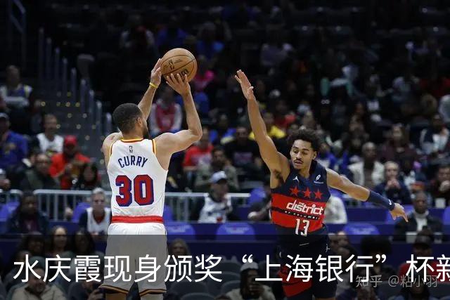 水庆霞现身颁奖“上海银行”杯新民晚报暑期中学生足球赛上海赛区收官